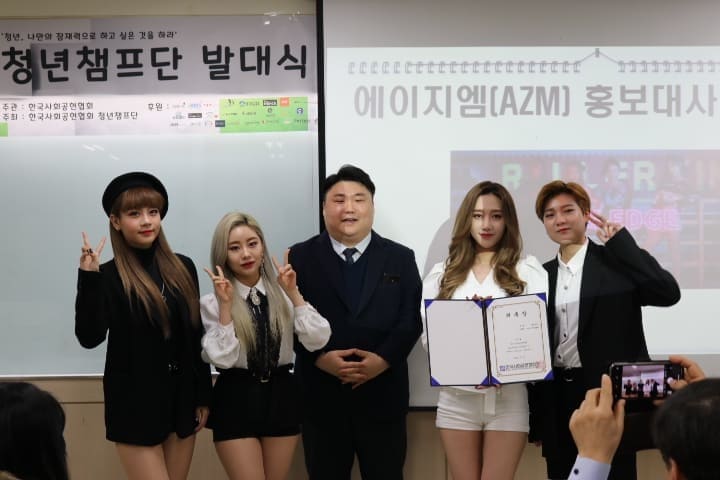 에이지엠 홍보대사.jpg